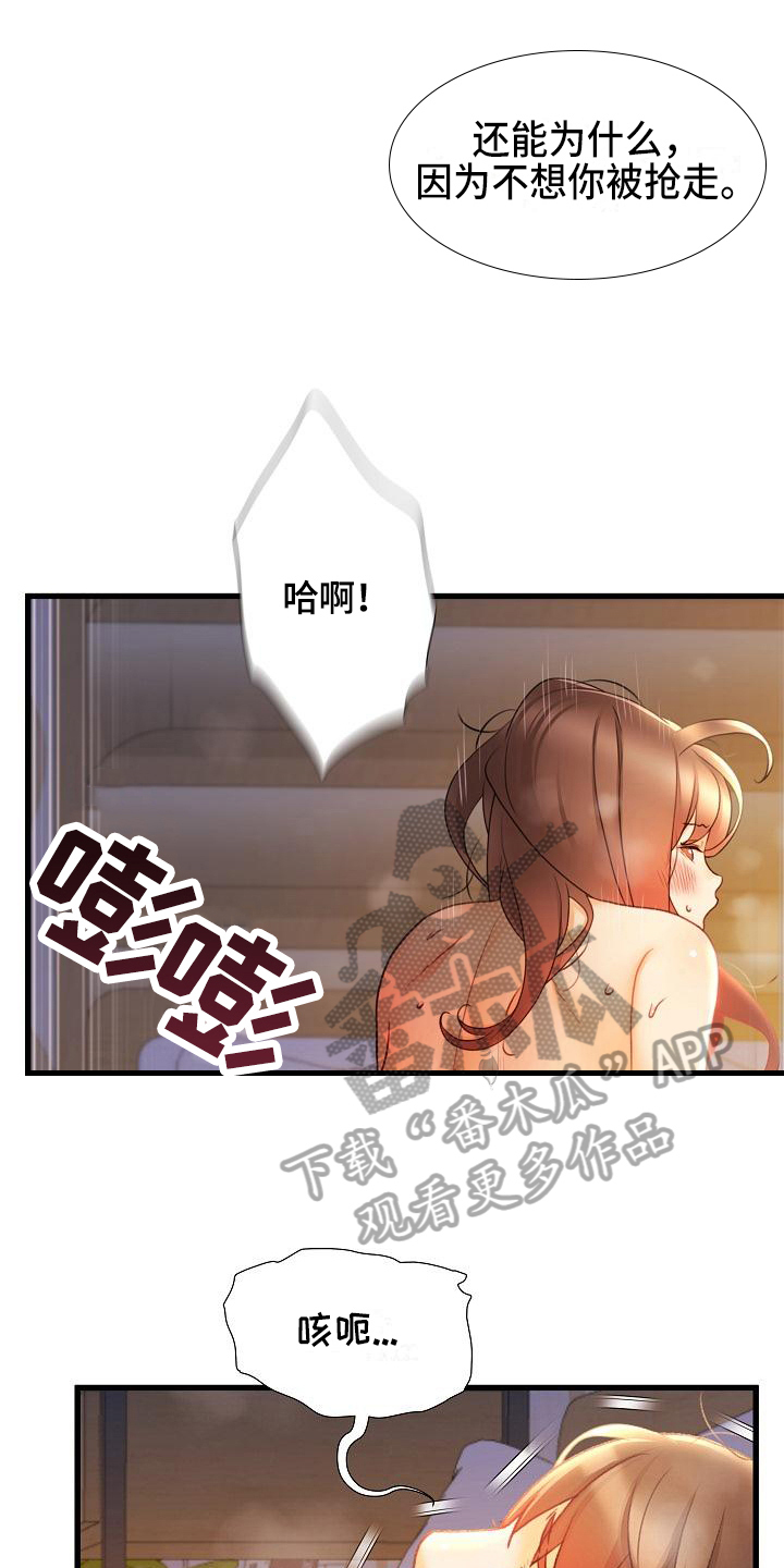 错综的情感漫画,第18章：喜爱2图