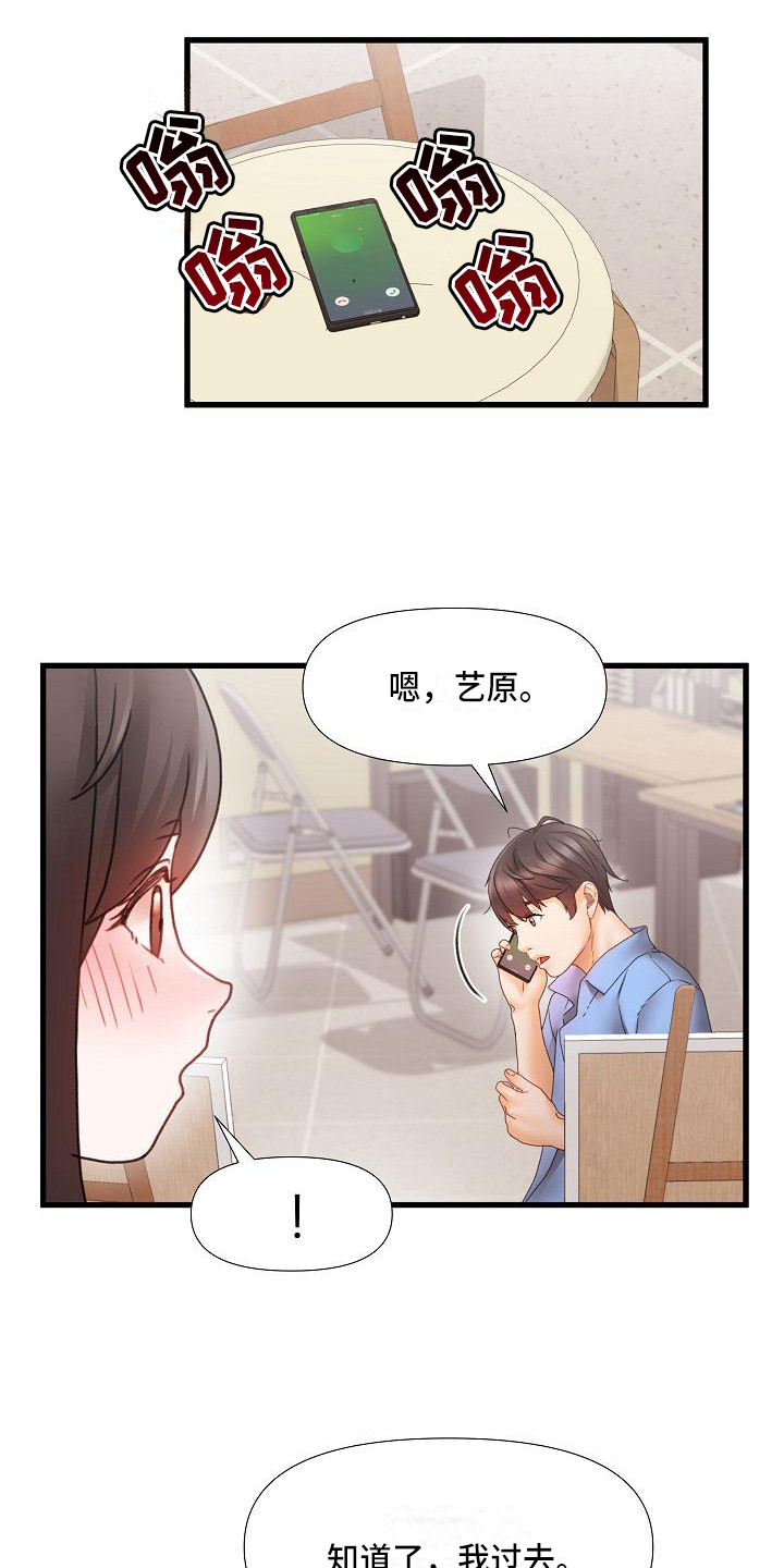 错综的情感漫画,第5章：跟踪1图
