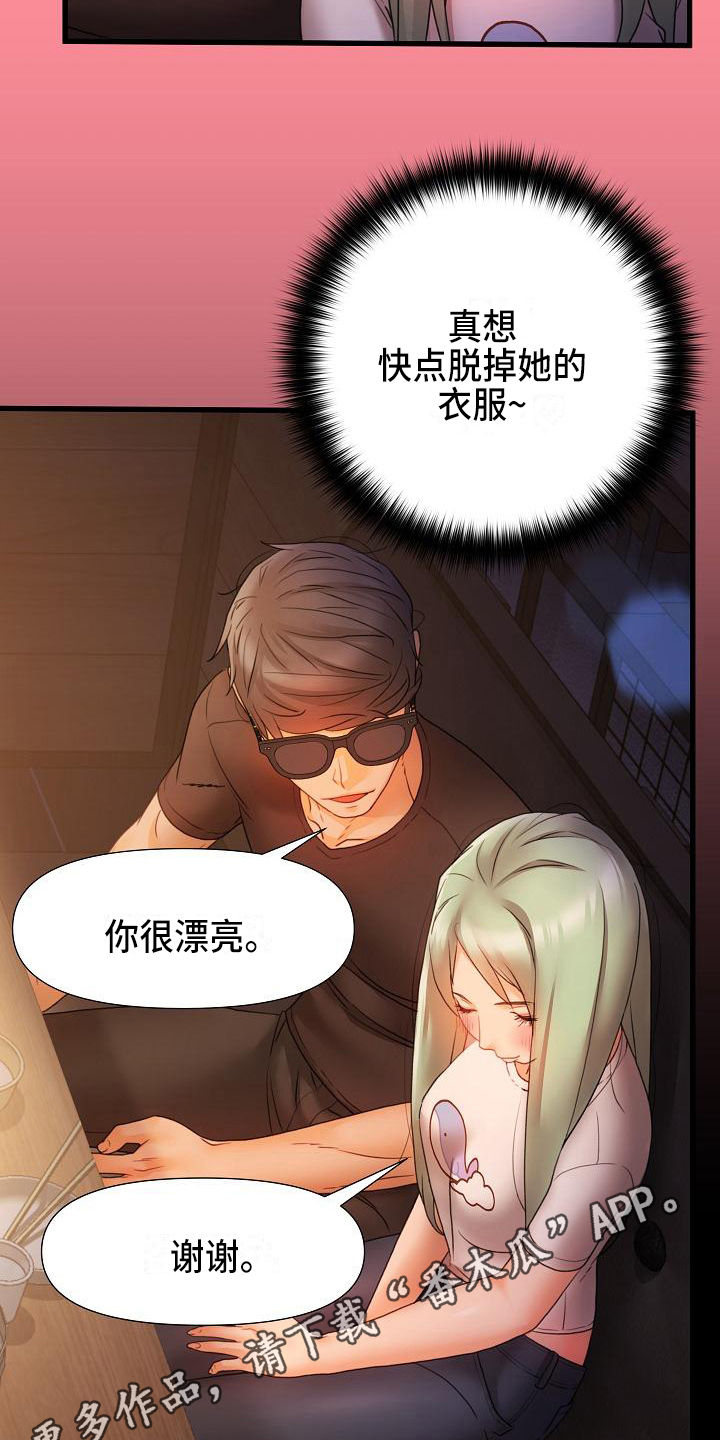 错付的感情电视剧漫画,第14章：叫朋友2图