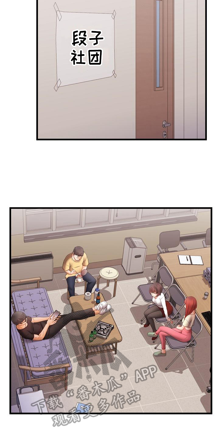 错综的情感漫画,第10章：话题3图