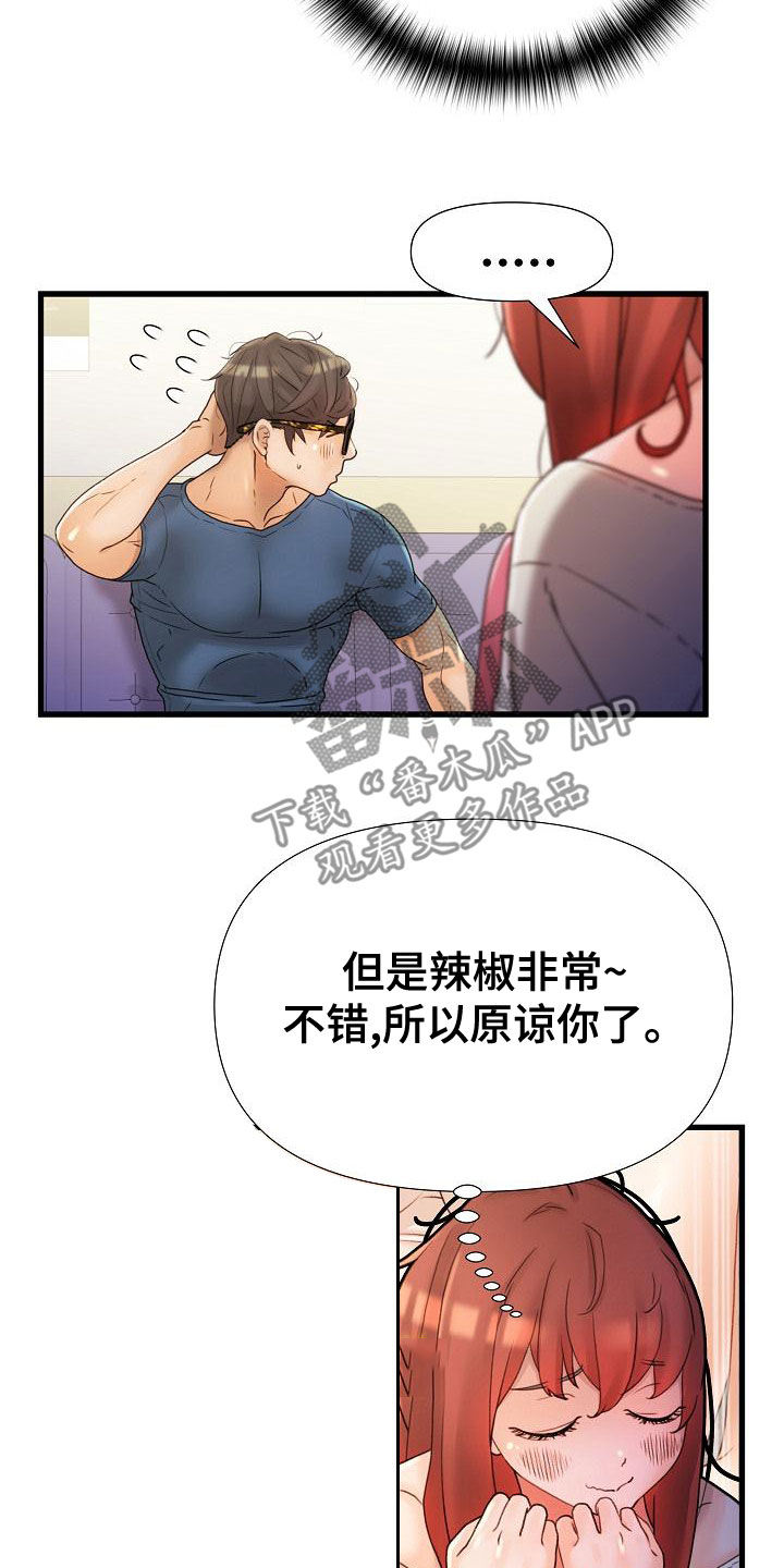 错综的情感漫画,第28章：集中于我2图