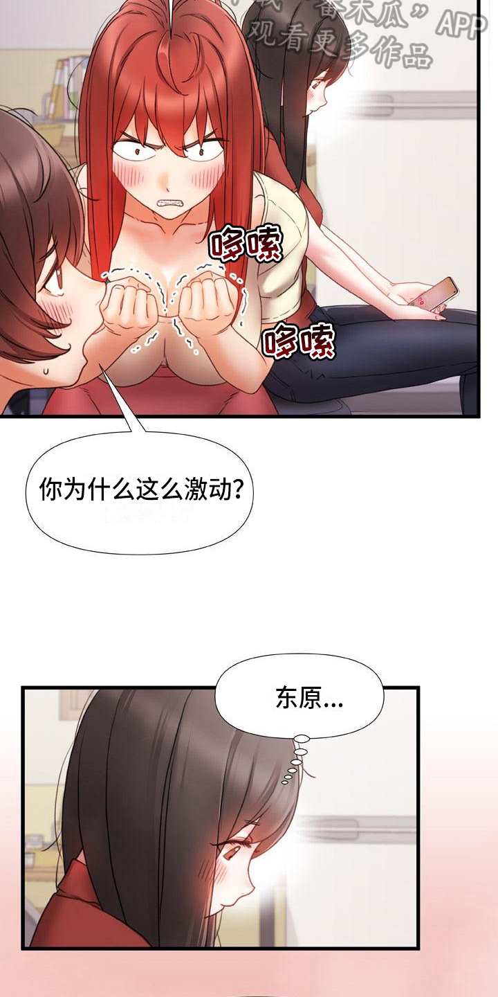 错综的情感漫画,第21章：担忧3图