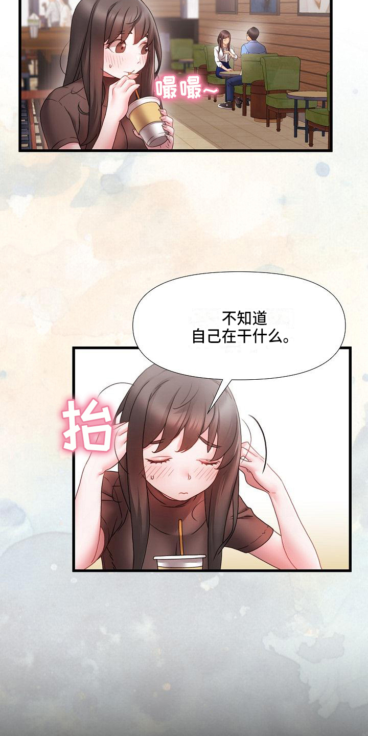 错综的情感漫画,第5章：跟踪1图