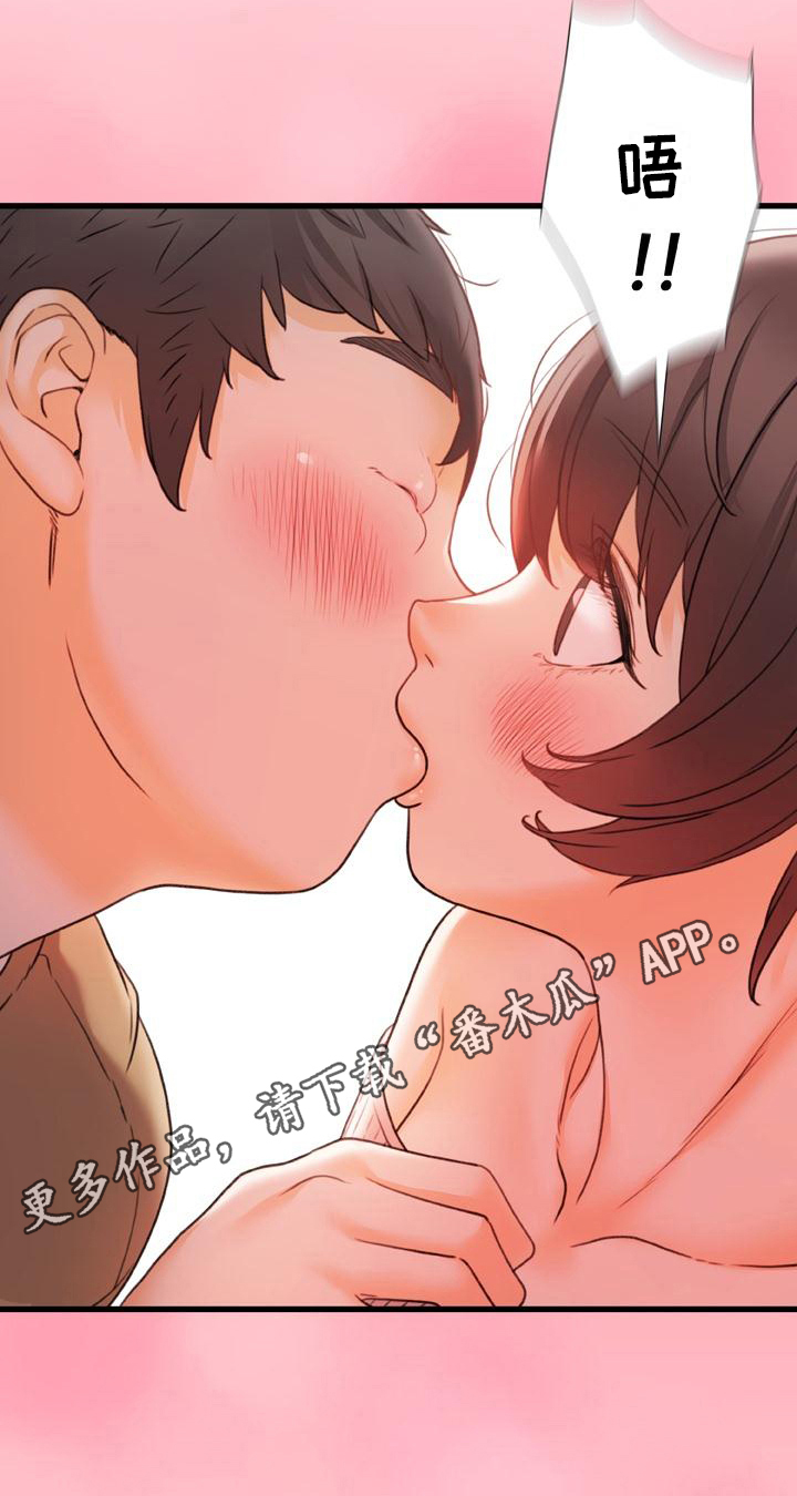 错缘的情感解读漫画,第22章：冰块吻5图