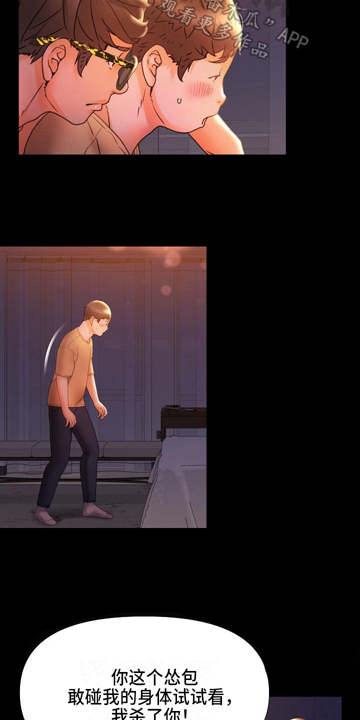 错综的情感漫画,第19章：认清面目4图