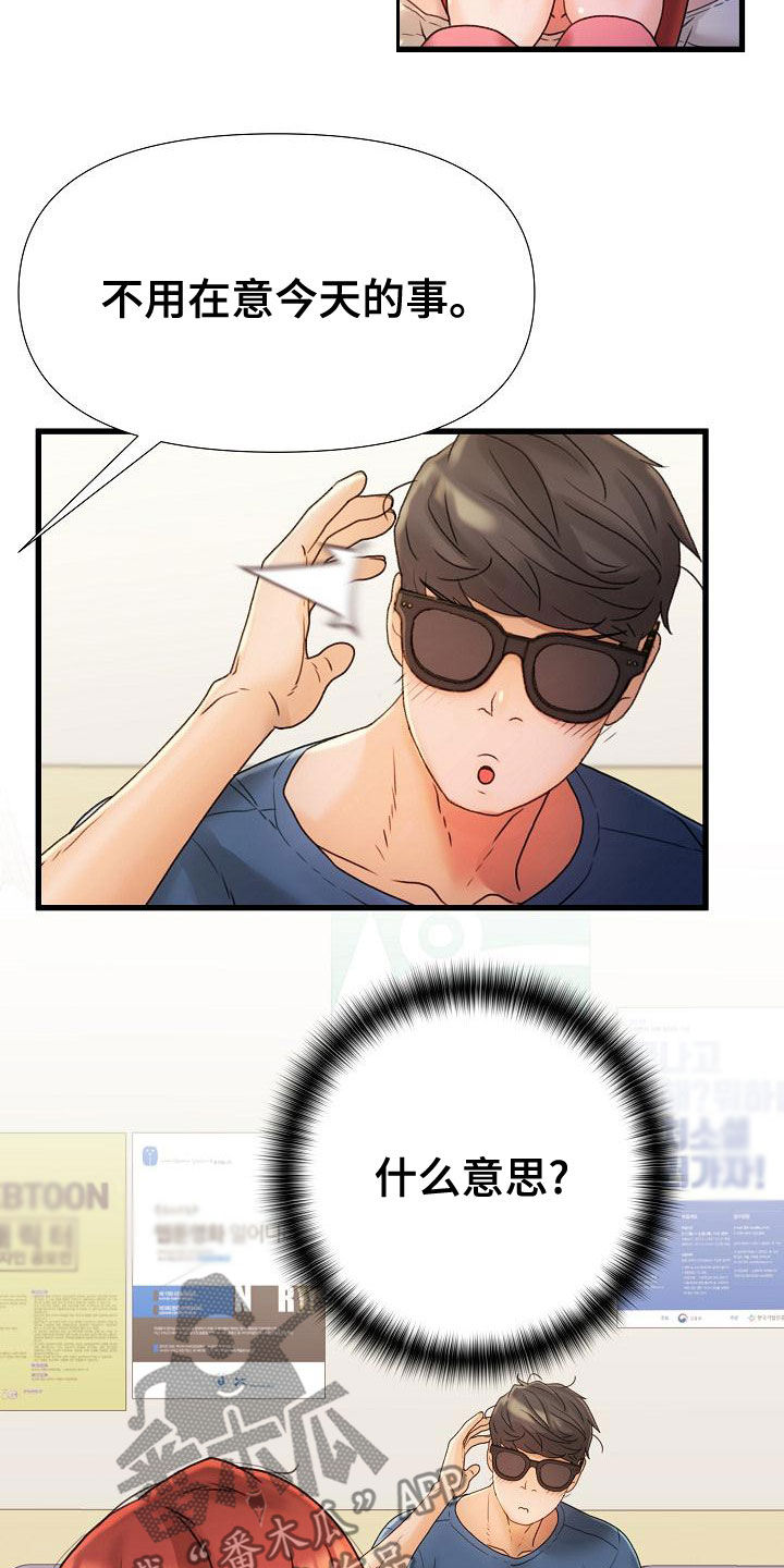 错综的情感漫画,第28章：集中于我3图