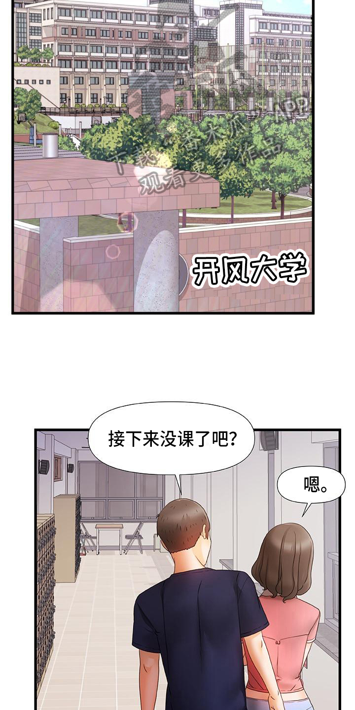 错综的情感漫画,第21章：担忧3图