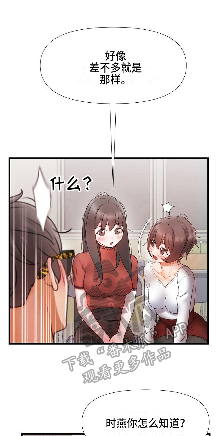 错综的情感漫画,第11章：回答1图