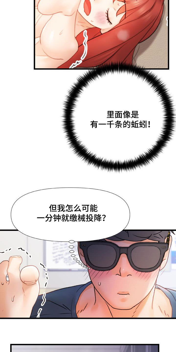 错综复杂的恋爱关系漫画,第25章：致命的数字2图