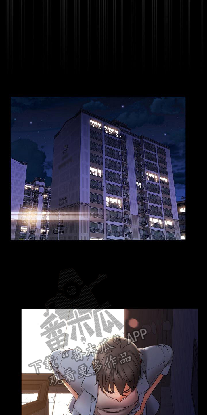 错综的情感漫画,第16章：寻求安慰4图