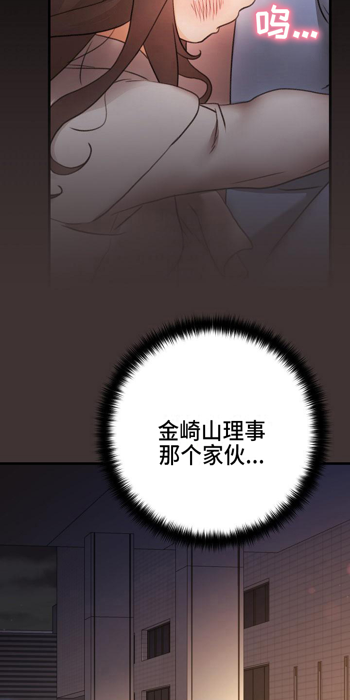 错综的情感漫画,第16章：寻求安慰5图
