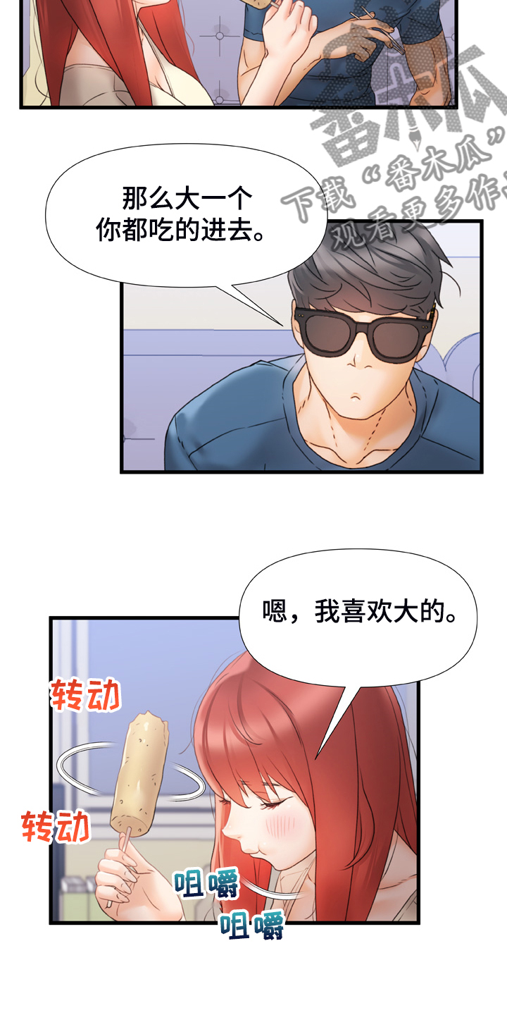 错综的情感漫画,第24章：就40分钟2图