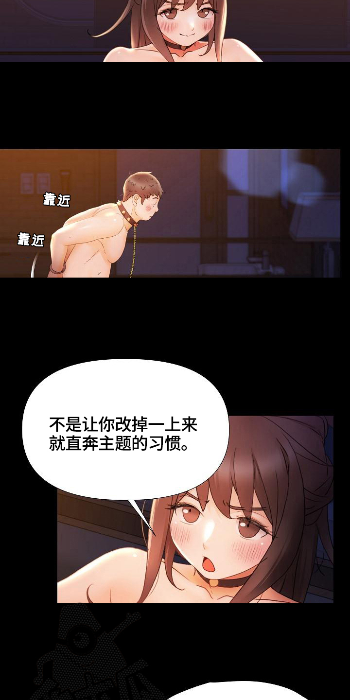 错综的情感漫画,第16章：寻求安慰1图