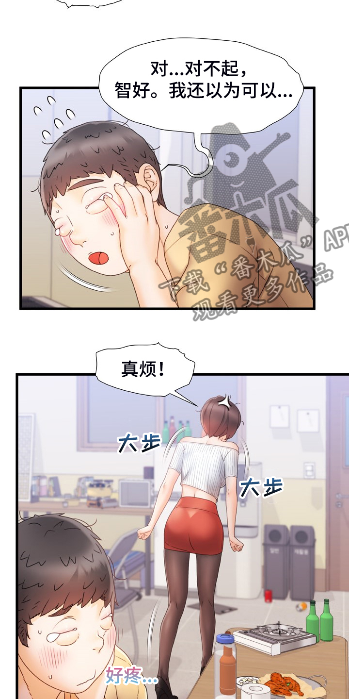 错缘的情感解读漫画,第23章：还敢动手5图
