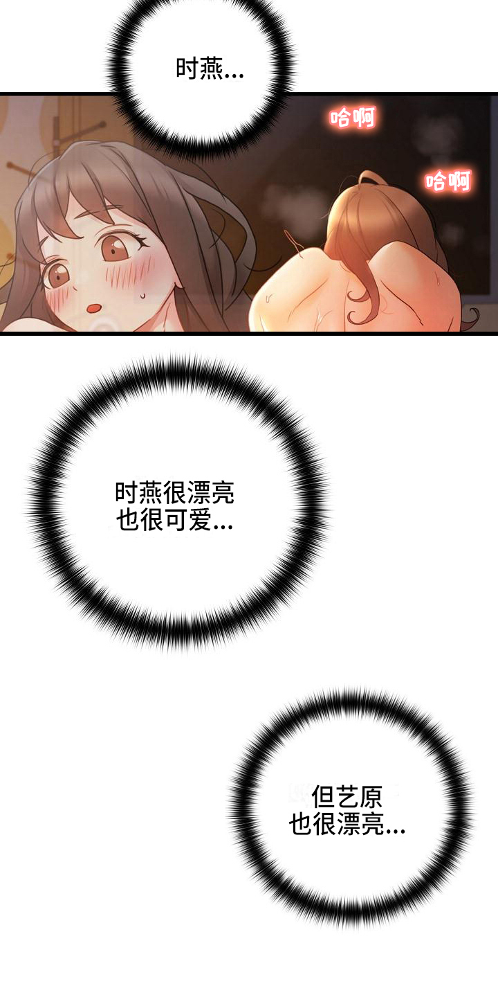 错综的情感漫画,第18章：喜爱4图