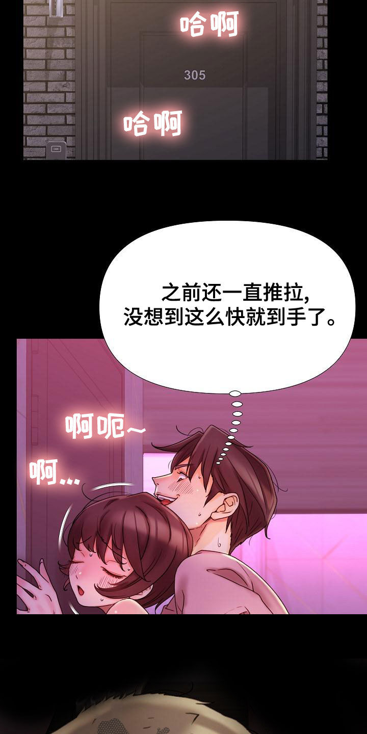 错缘的情感解读漫画,第29章：维护5图