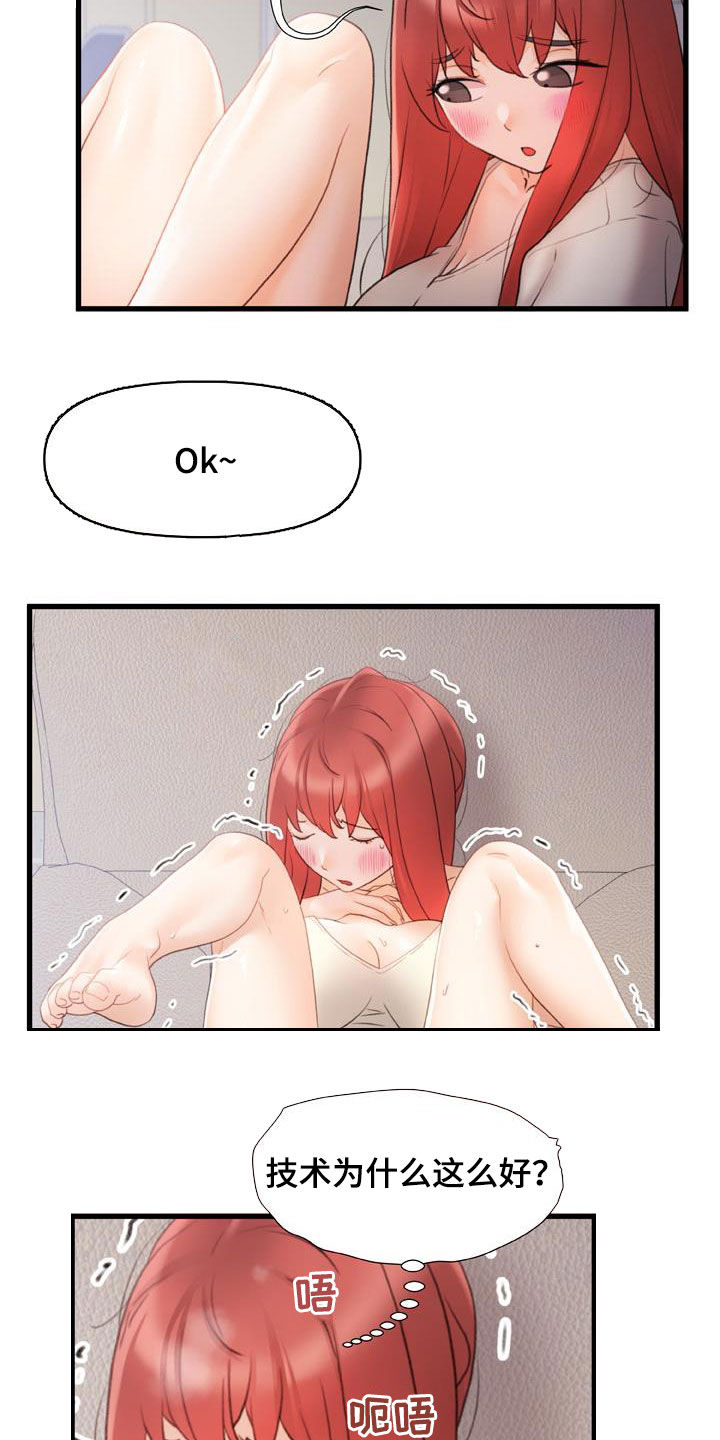 错综复杂的恋爱关系漫画,第25章：致命的数字2图