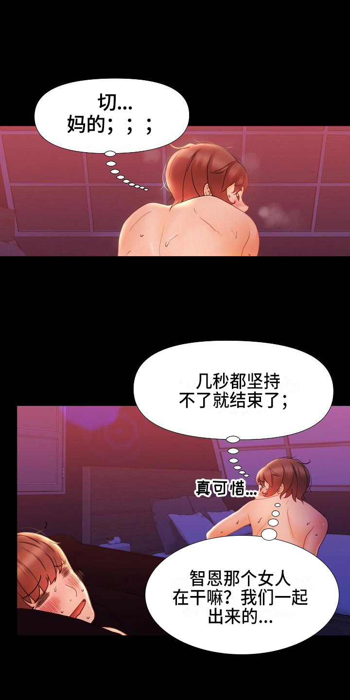 错综的情感漫画,第13章：慌张5图