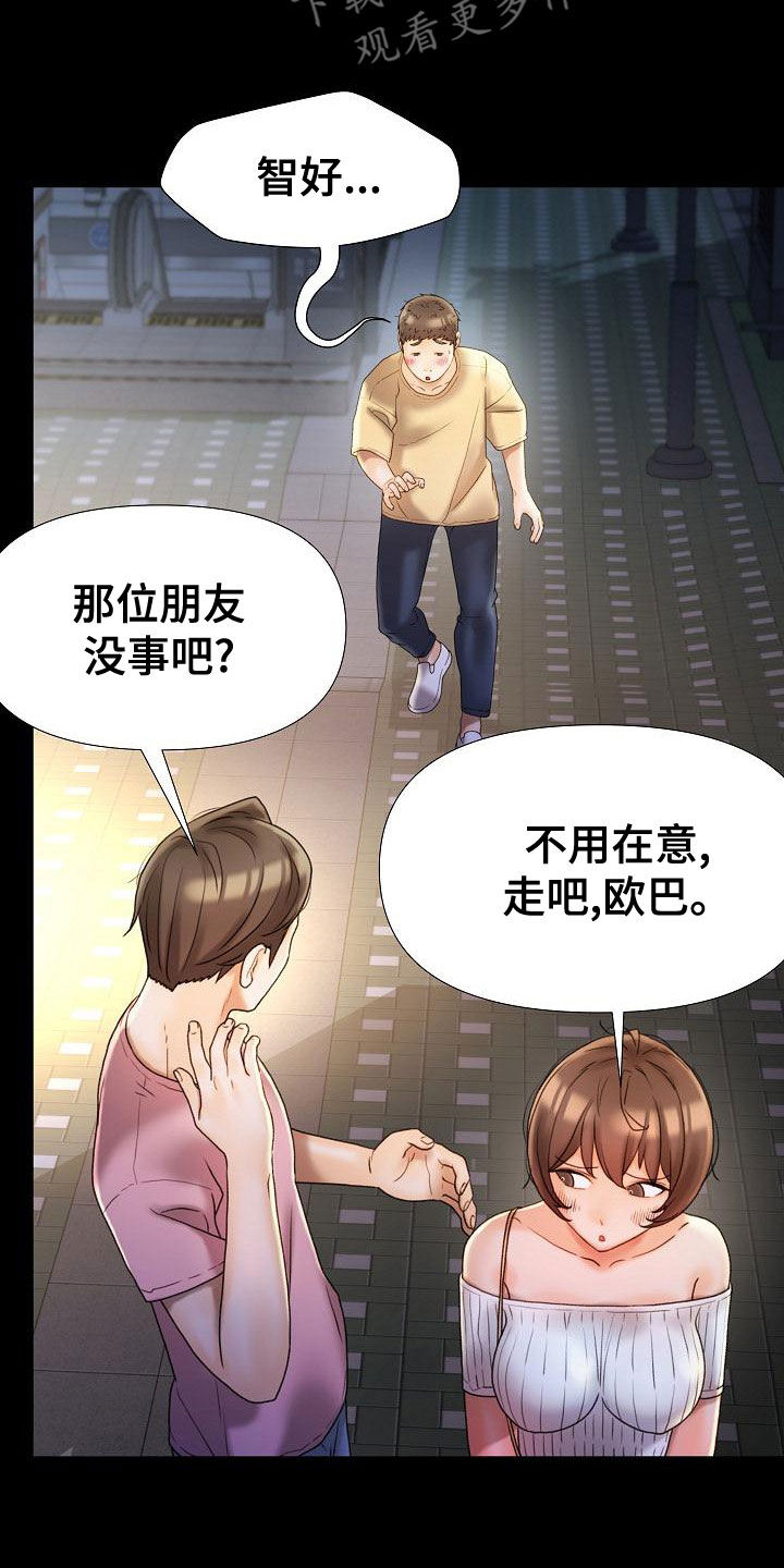错缘的情感解读漫画,第29章：维护5图