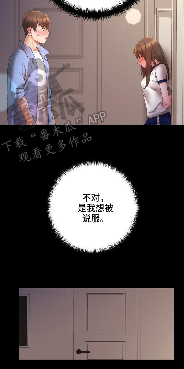 错综的情感漫画,第4章：说服3图