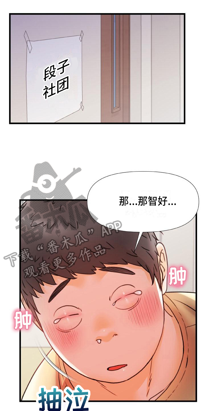 错缘的情感解读漫画,第22章：冰块吻2图