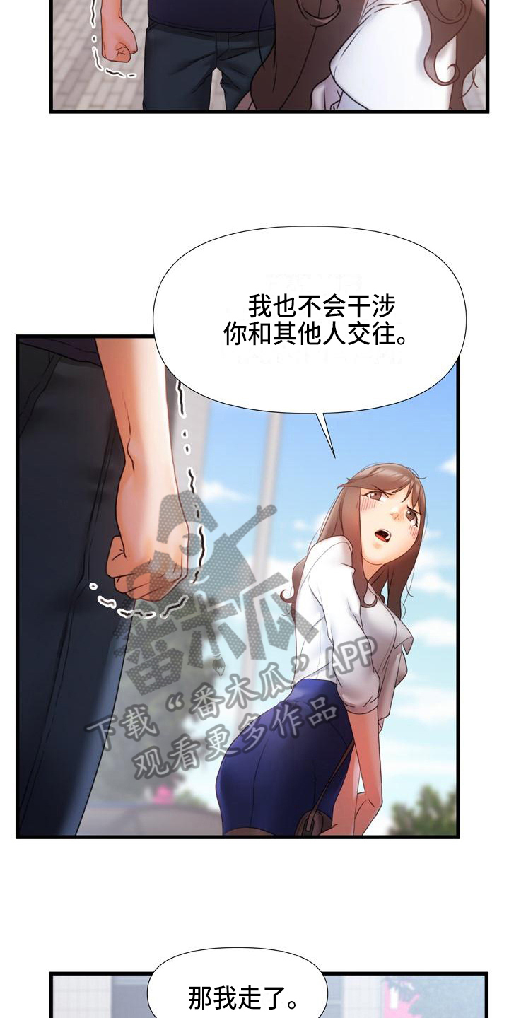 错综的情感漫画,第22章：冰块吻3图