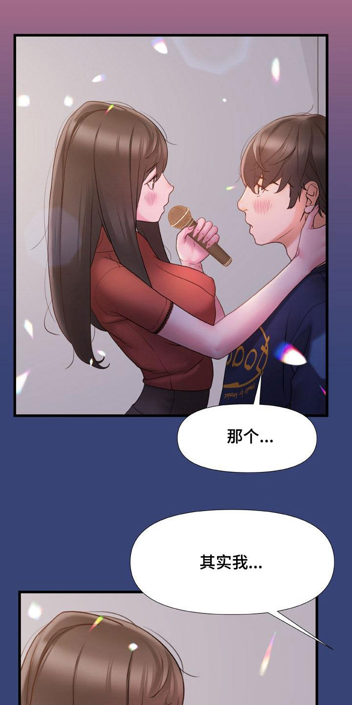 复杂错综的恋爱关系漫画,第27章：不用解释3图