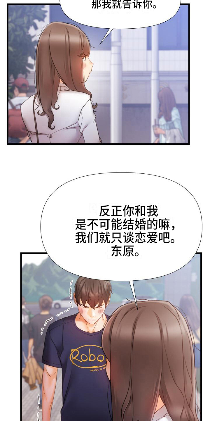 错综的情感漫画,第22章：冰块吻2图