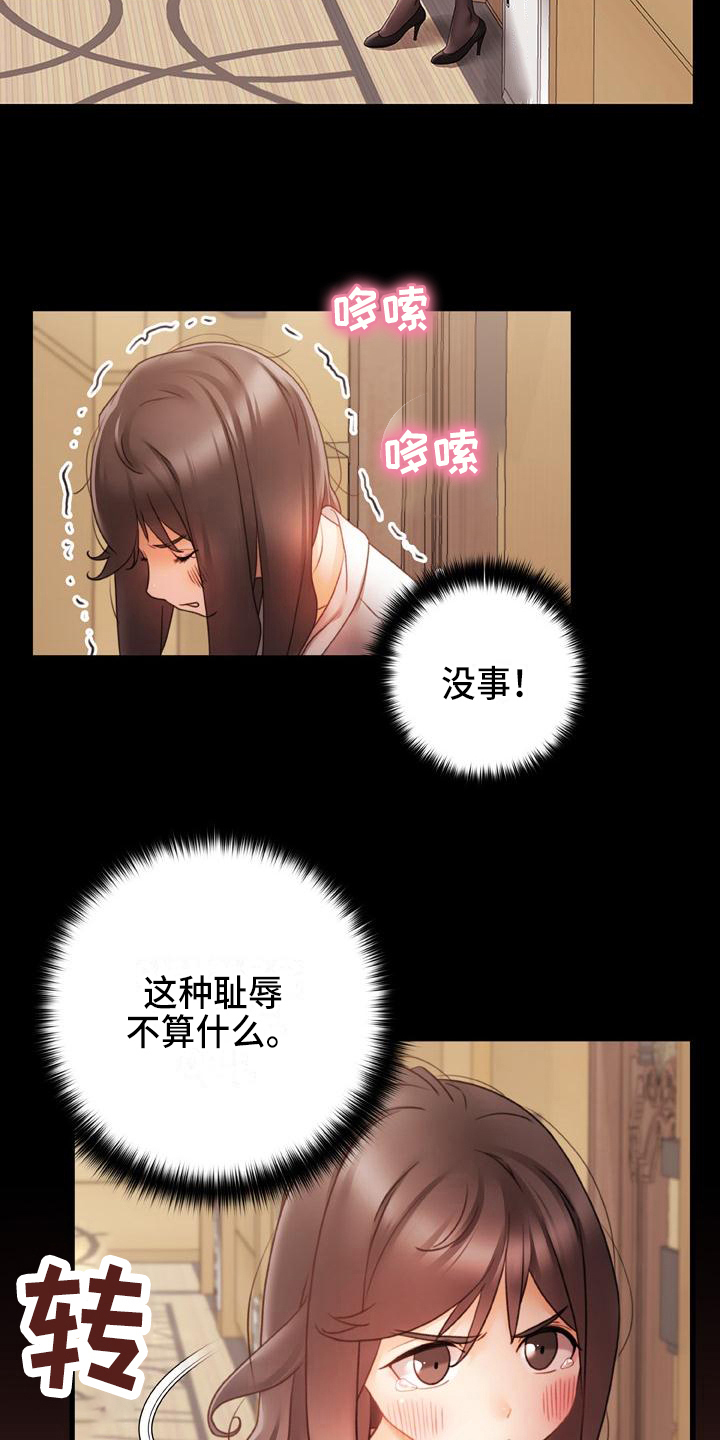 错综的情感漫画,第21章：担忧1图