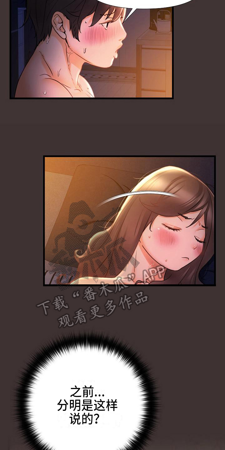 错综的情感漫画,第18章：喜爱4图