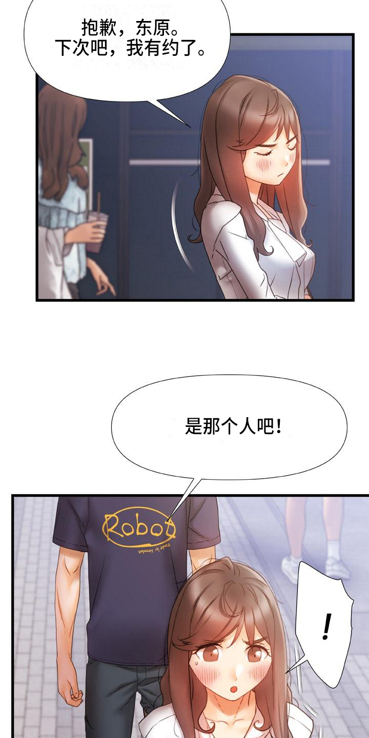 错综的情感漫画,第22章：冰块吻5图
