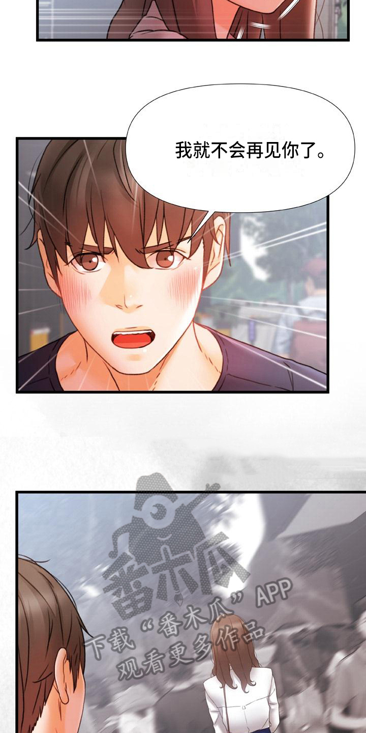 错综的情感漫画,第22章：冰块吻5图