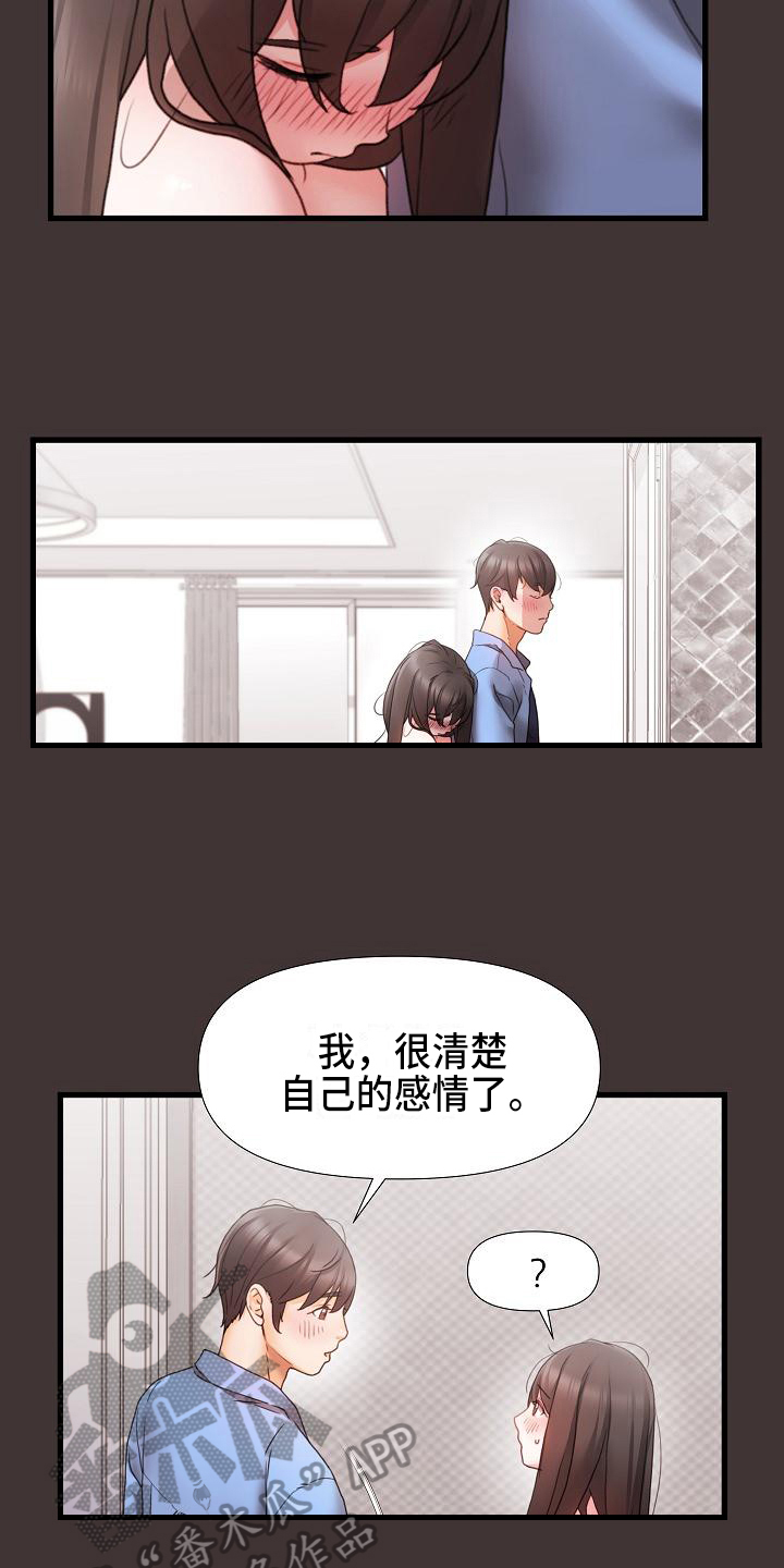 错综的情感漫画,第8章：醉酒3图