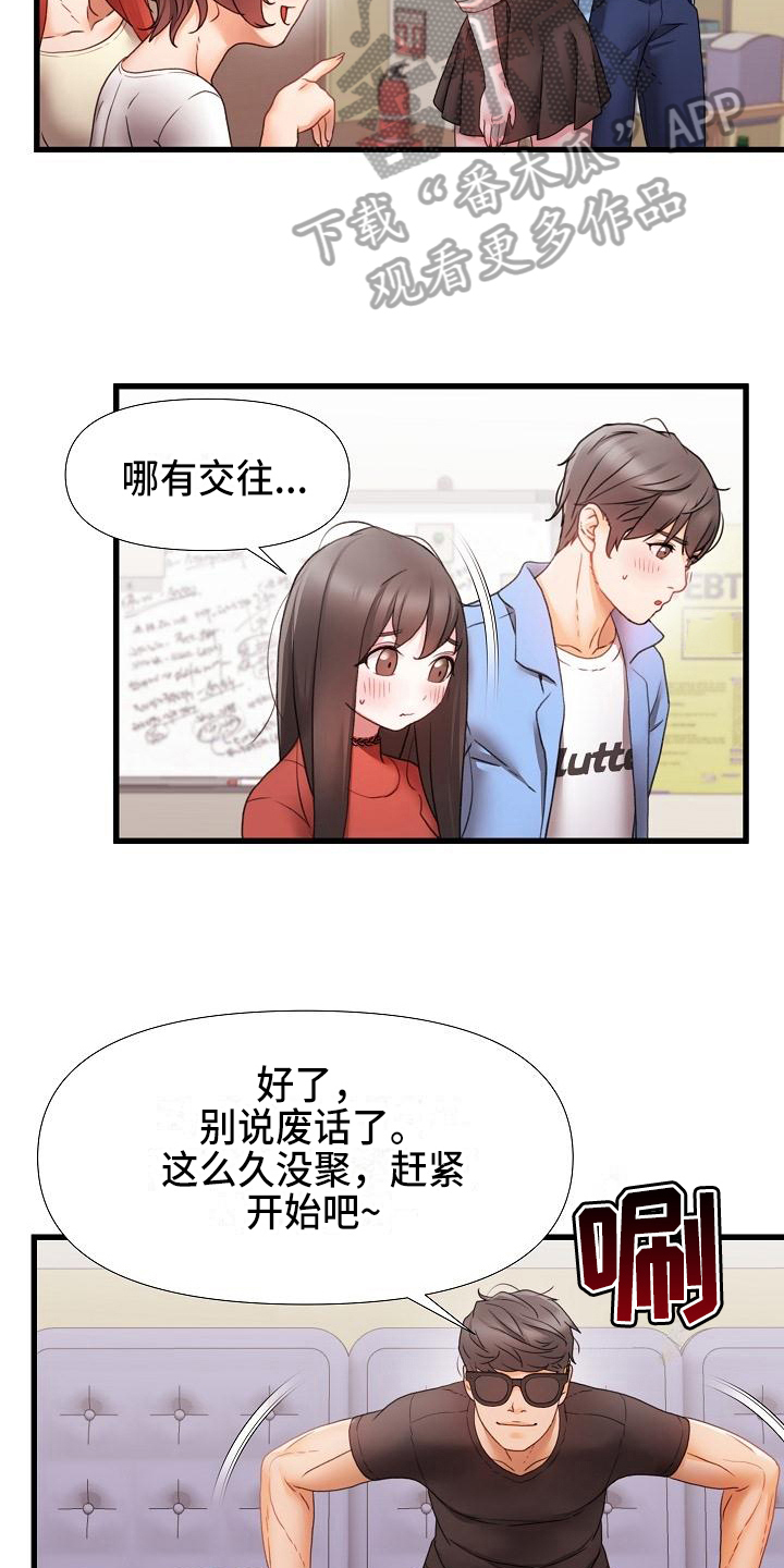 错综的情感漫画,第10章：话题1图