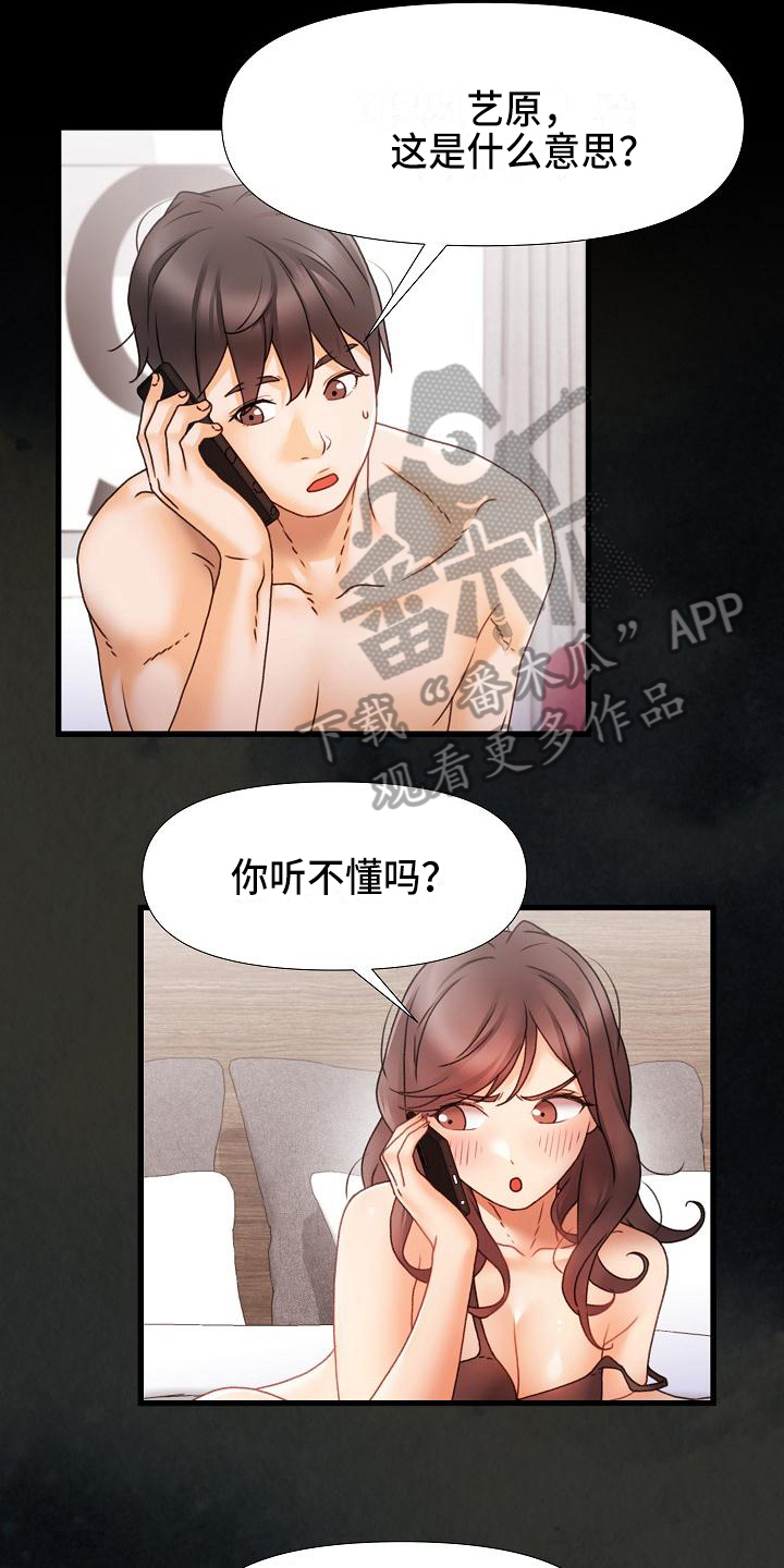 错缘的情感解读漫画,第9章：幸福2图