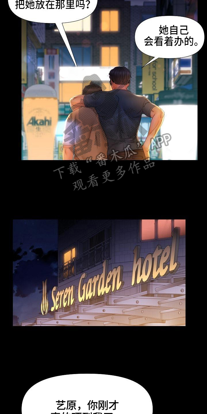 错综的情感漫画,第20章：羞辱3图