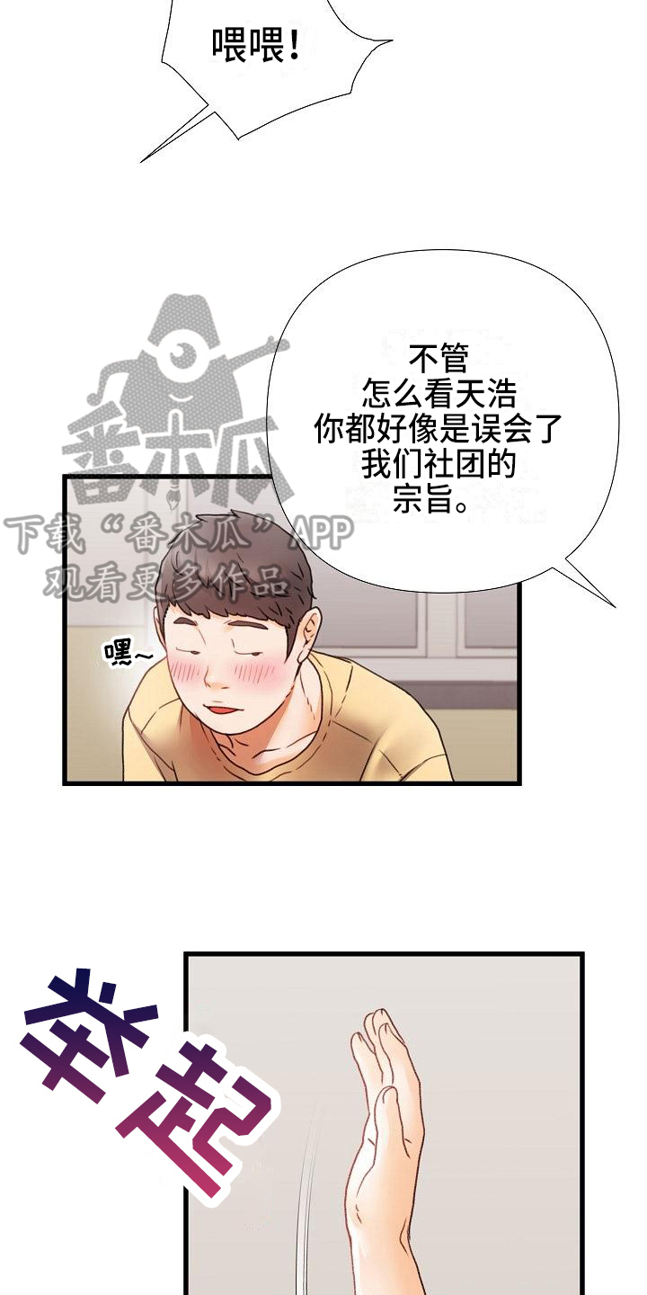 错综的情感漫画,第10章：话题3图