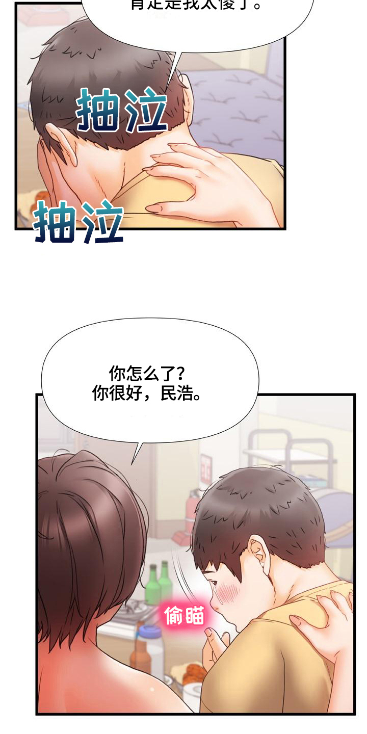 错综的情感漫画,第22章：冰块吻5图
