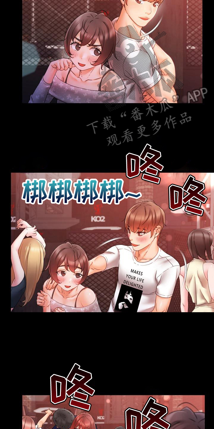 错综的情感漫画,第12章：室友5图