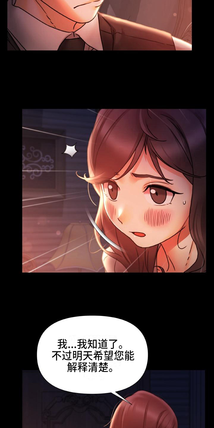 错综的情感漫画,第21章：担忧2图