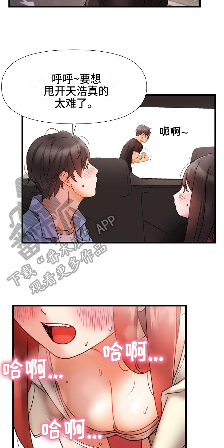 错综的情感漫画,第11章：回答2图
