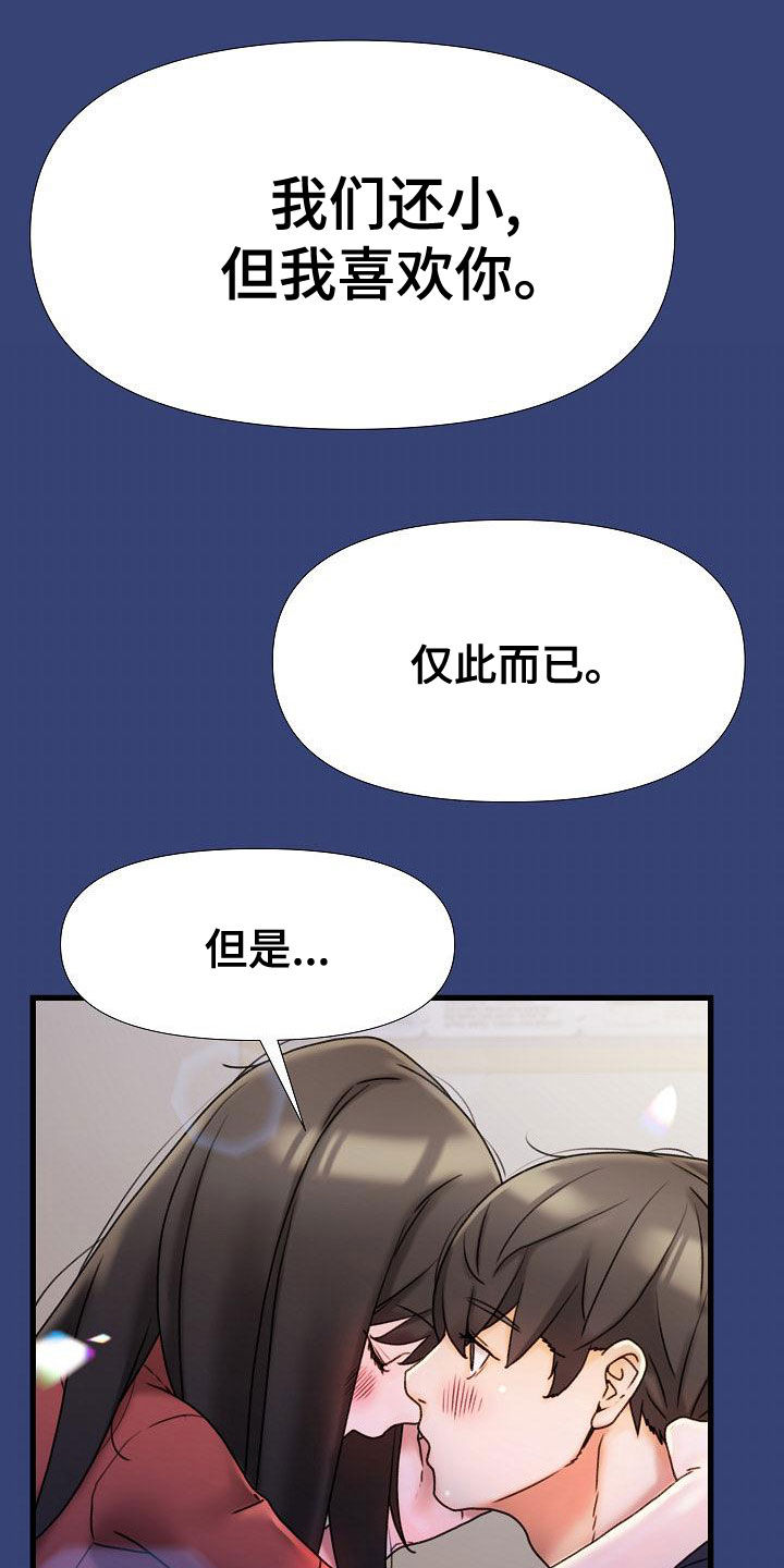 错综的情感漫画,第28章：集中于我1图