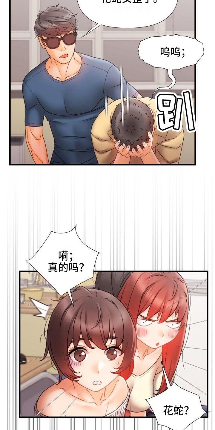 错综的情感漫画,第21章：担忧1图