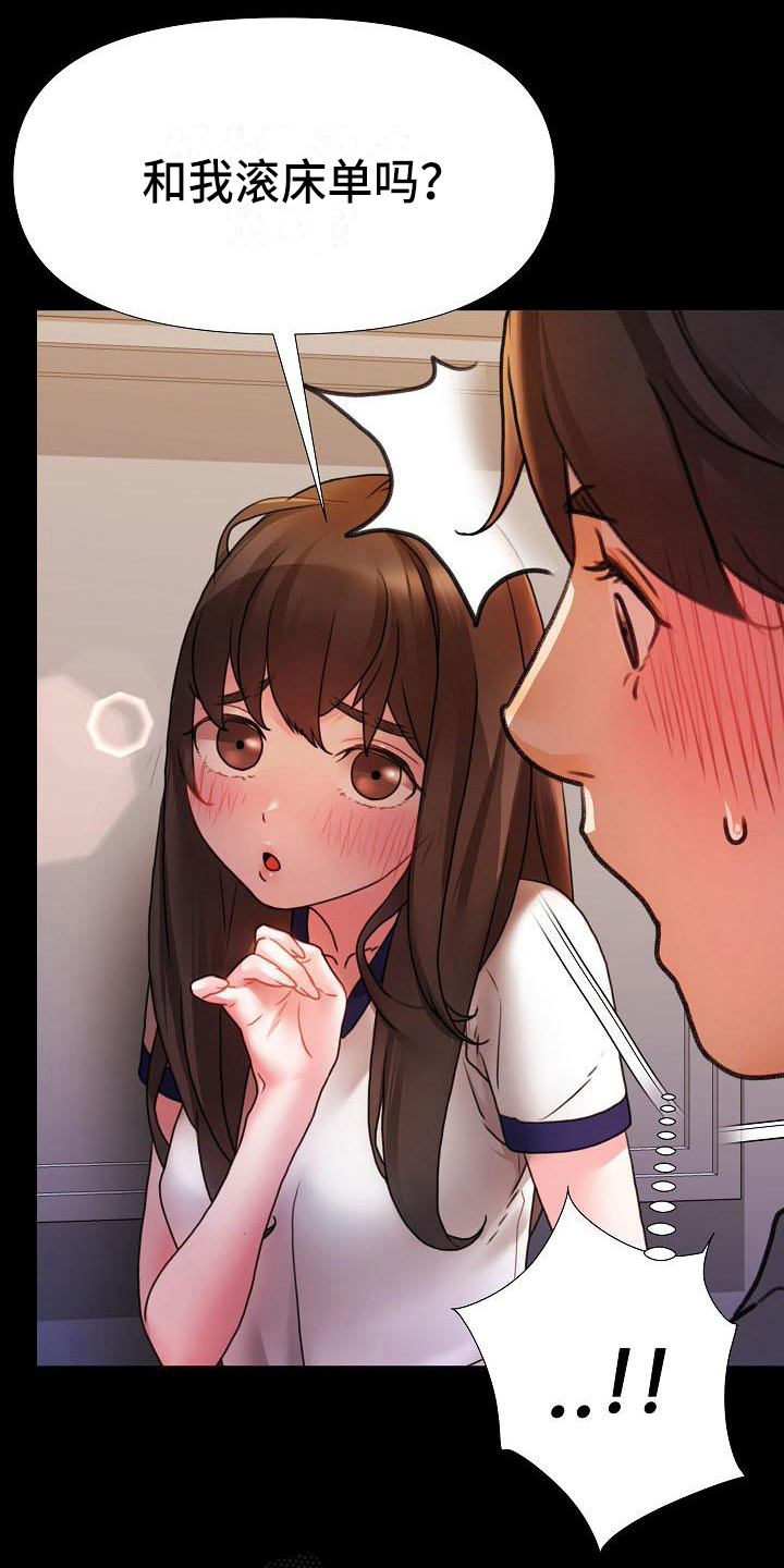 错综的情感漫画,第4章：说服2图