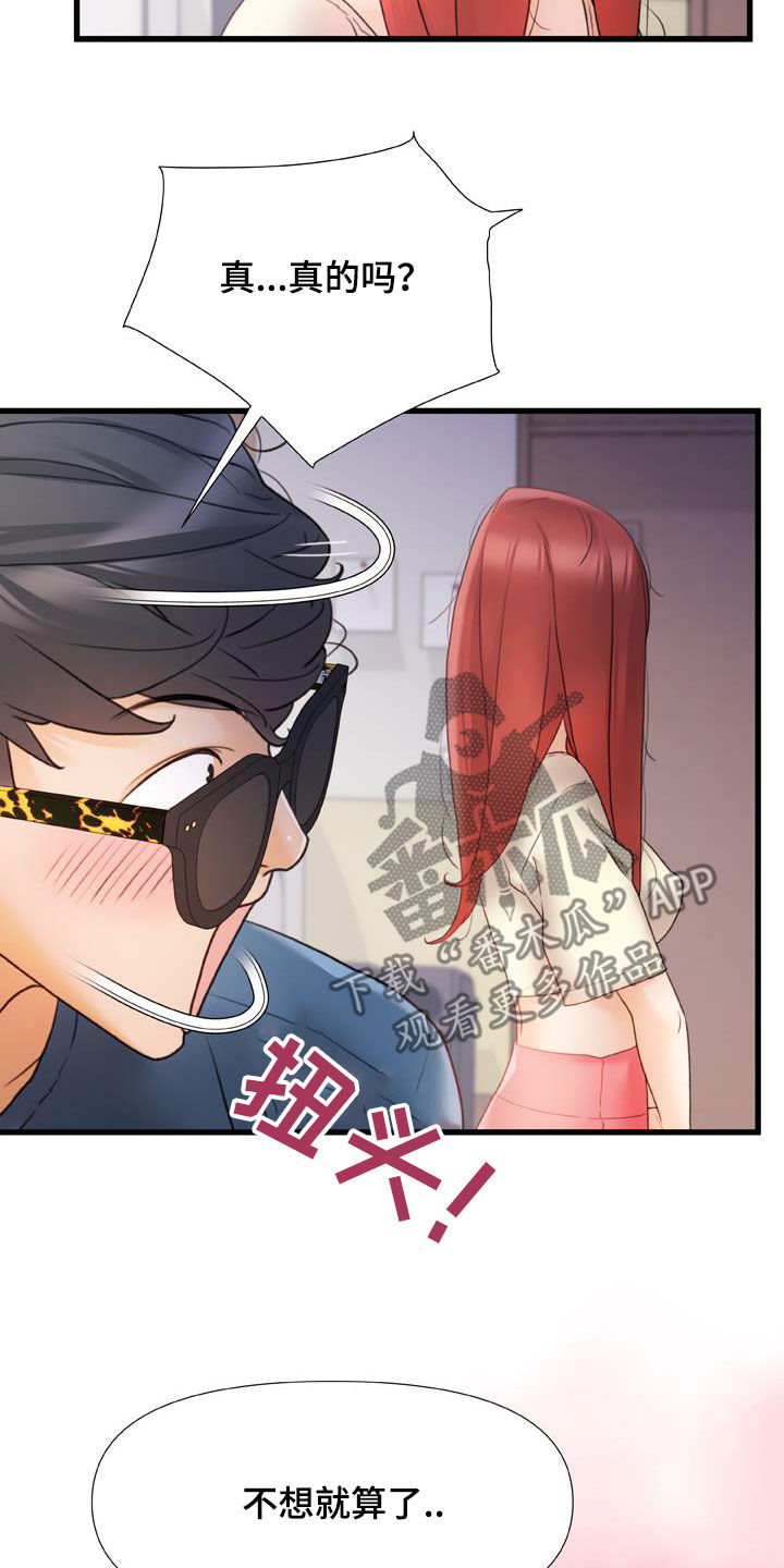 错综复杂的恋爱关系漫画,第25章：致命的数字4图