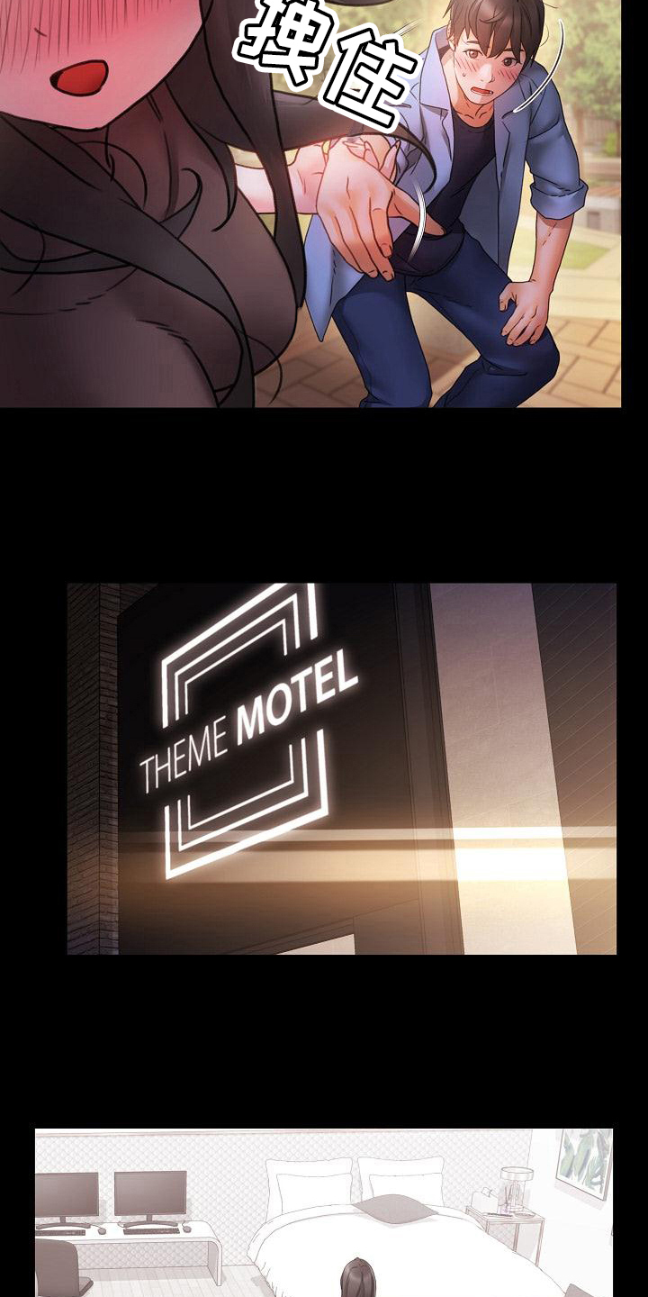 错综的情感漫画,第6章：陪你1图