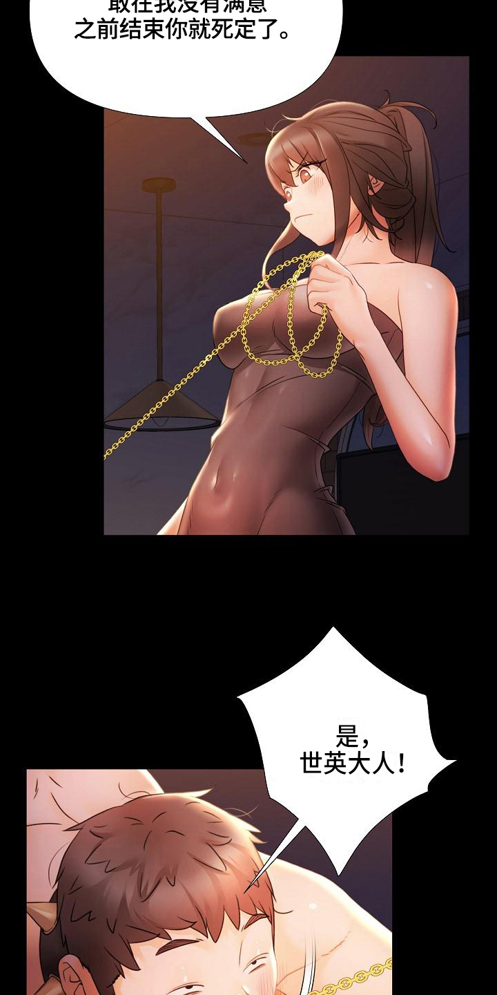 错综的情感漫画,第16章：寻求安慰4图