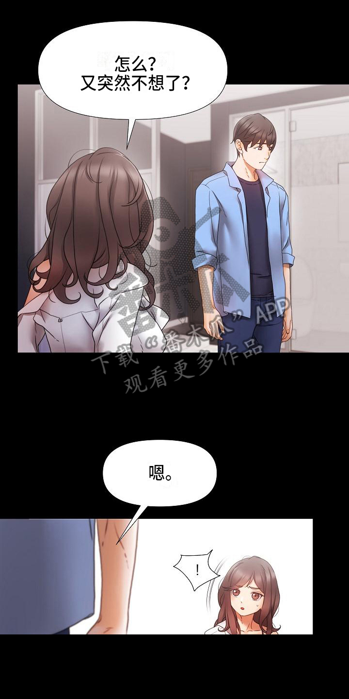 错综的情感漫画,第7章：分手1图