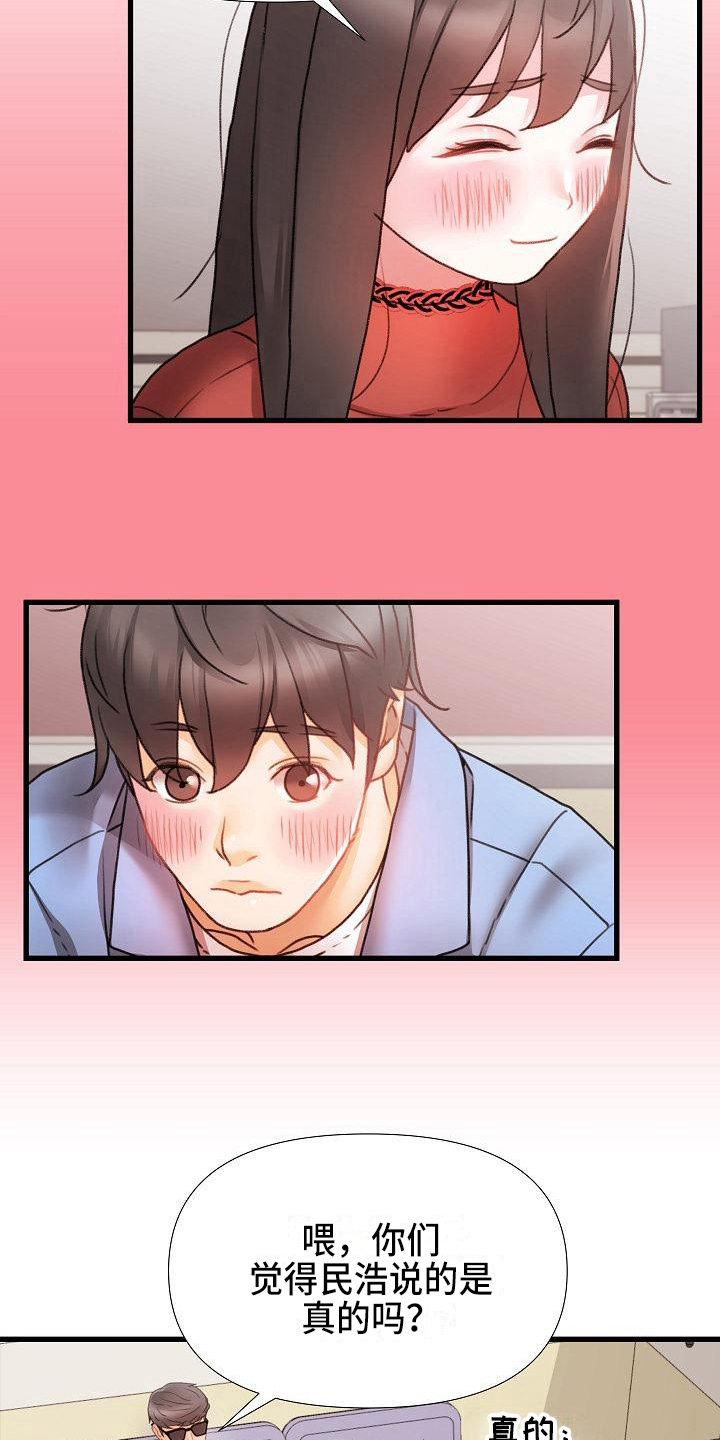 错缘的情感解读漫画,第10章：话题1图