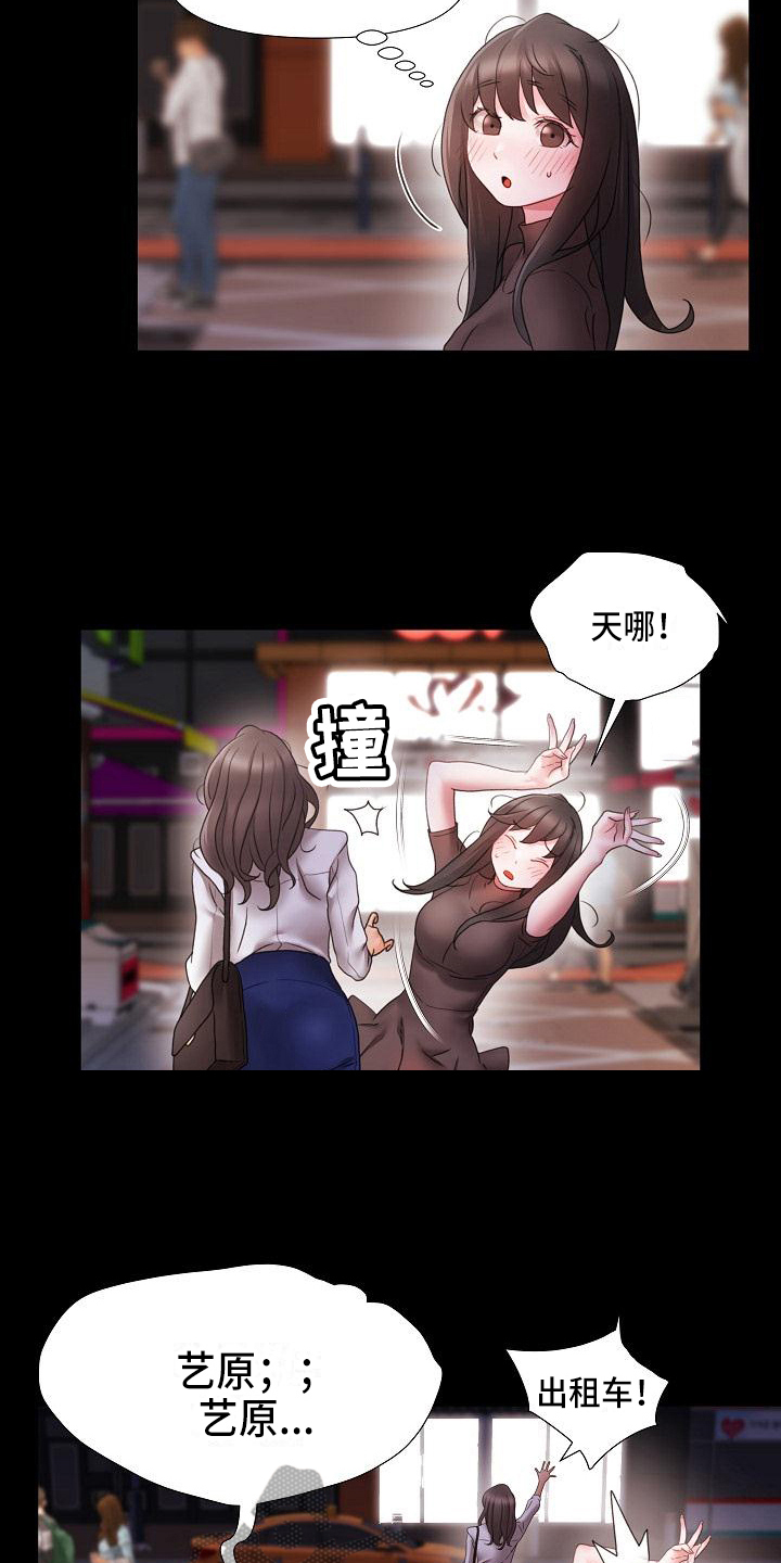 错综的情感漫画,第6章：陪你4图